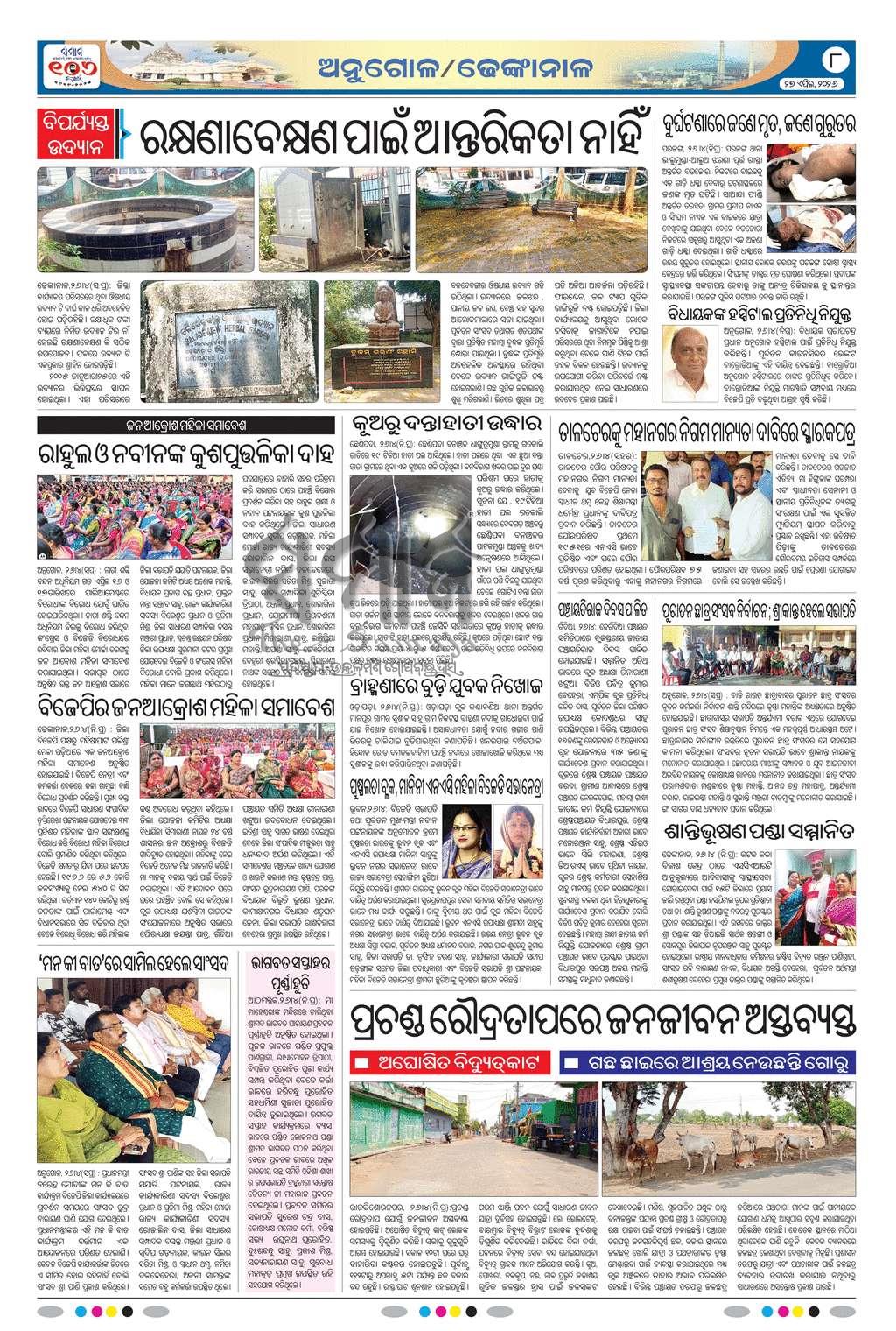 Sambad Epaper - Page 8