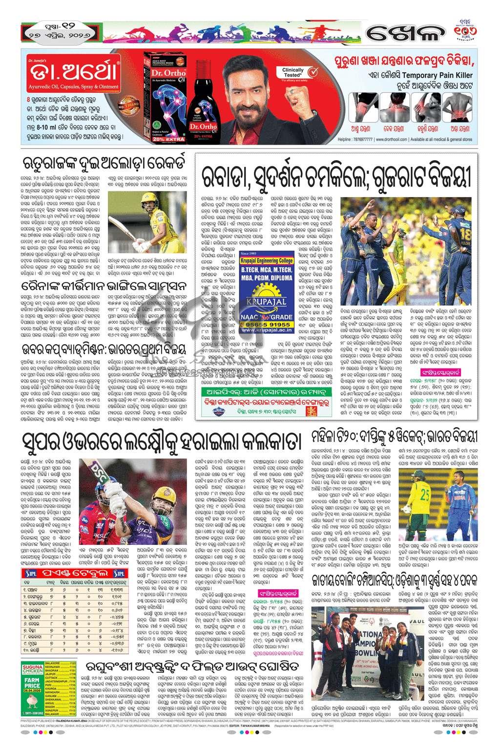 Sambad Epaper - Page 12