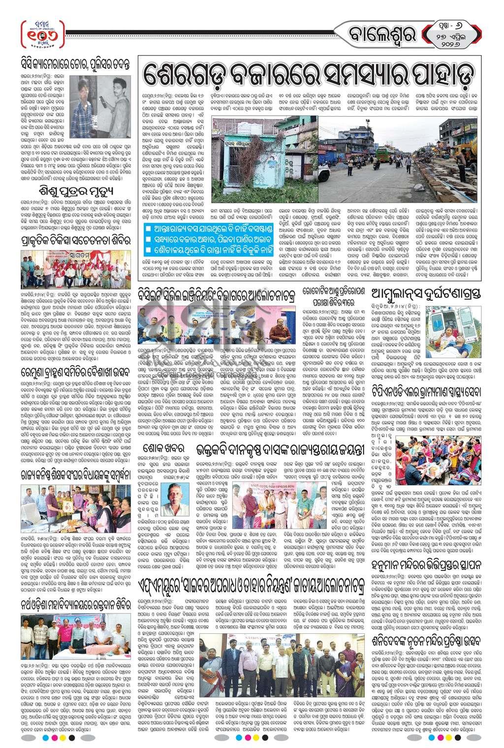 Sambad Epaper - Page 13