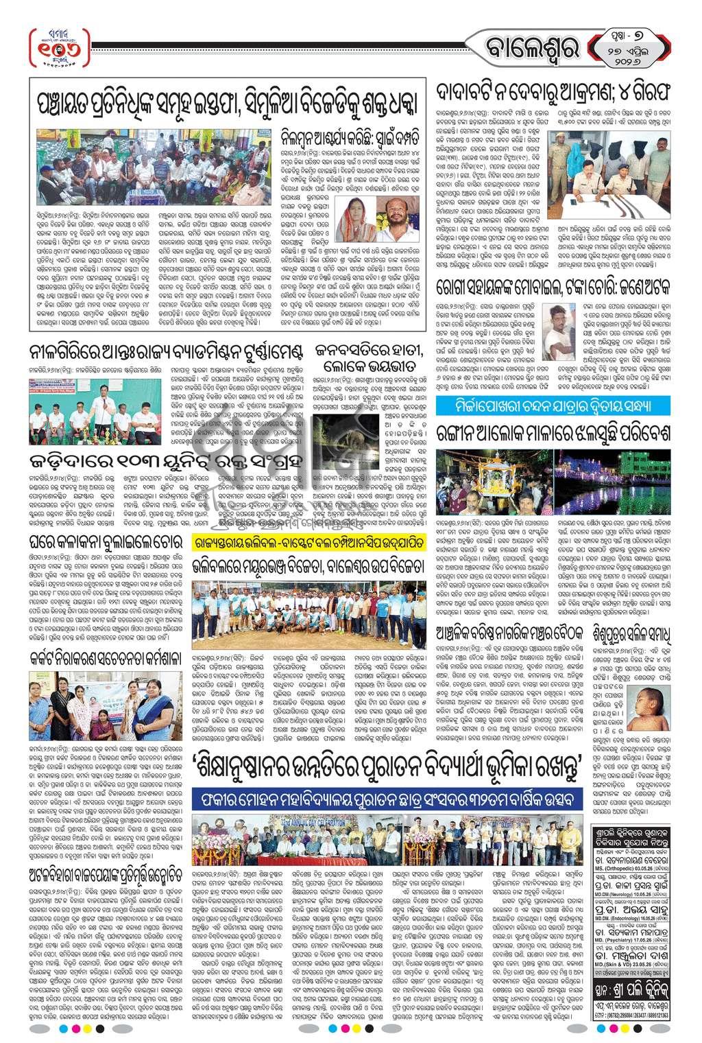 Sambad Epaper - Page 14