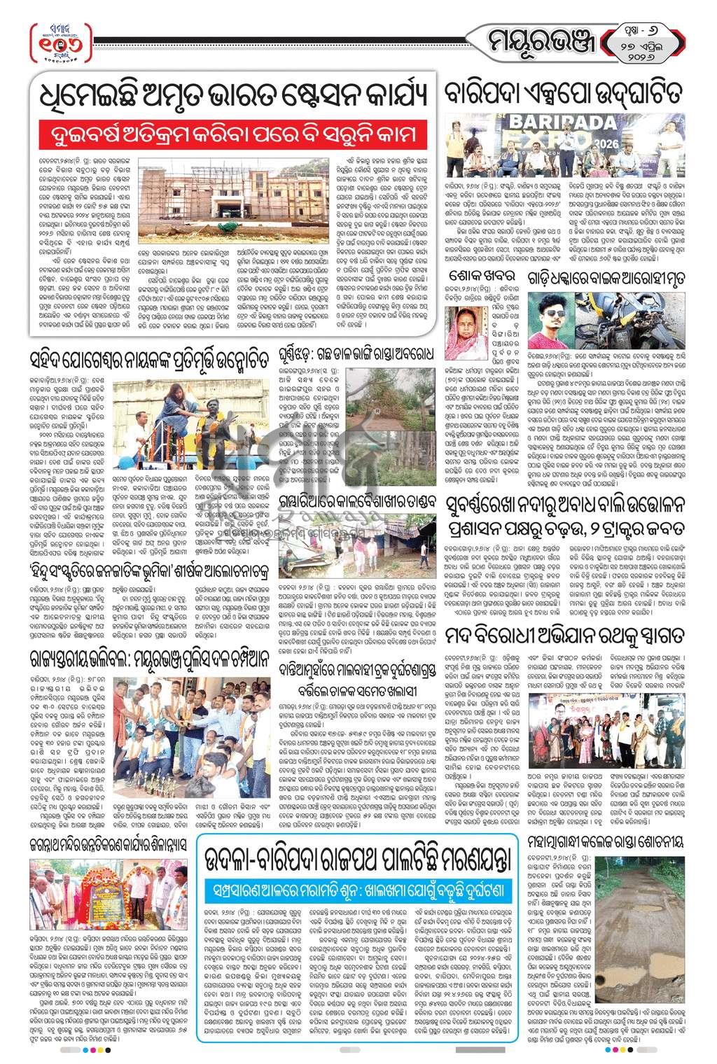 Sambad Epaper - Page 6