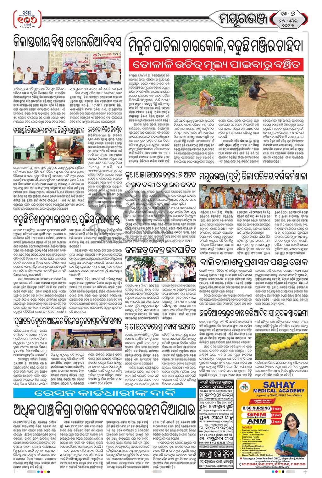 Sambad Epaper - Page 7