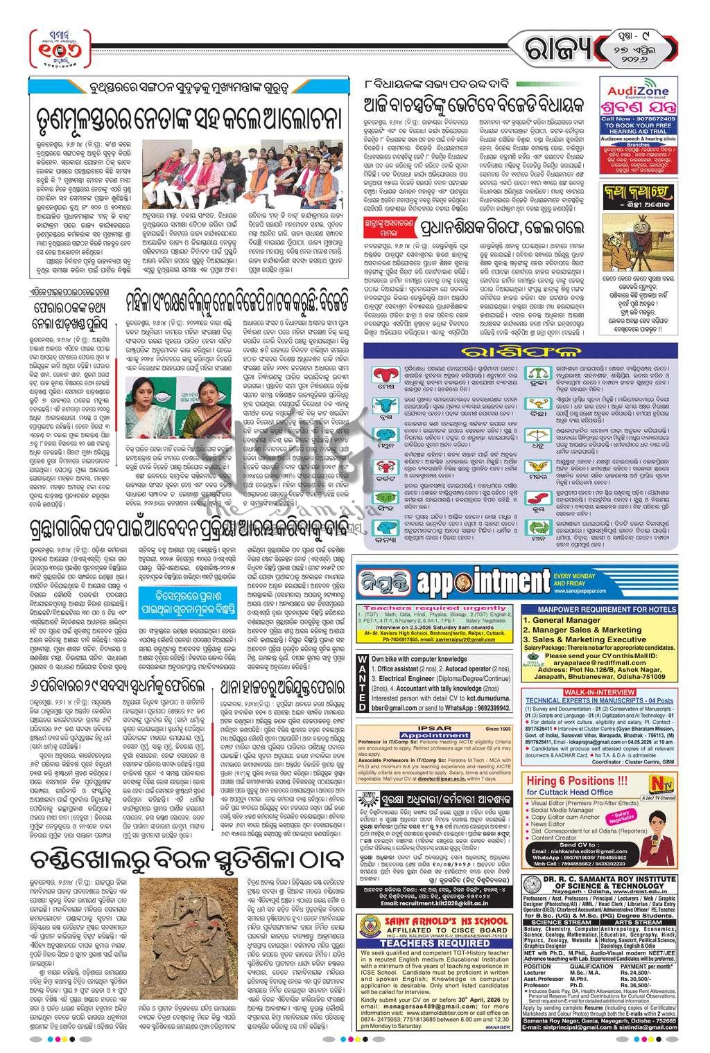 Sambad Epaper - Page 9