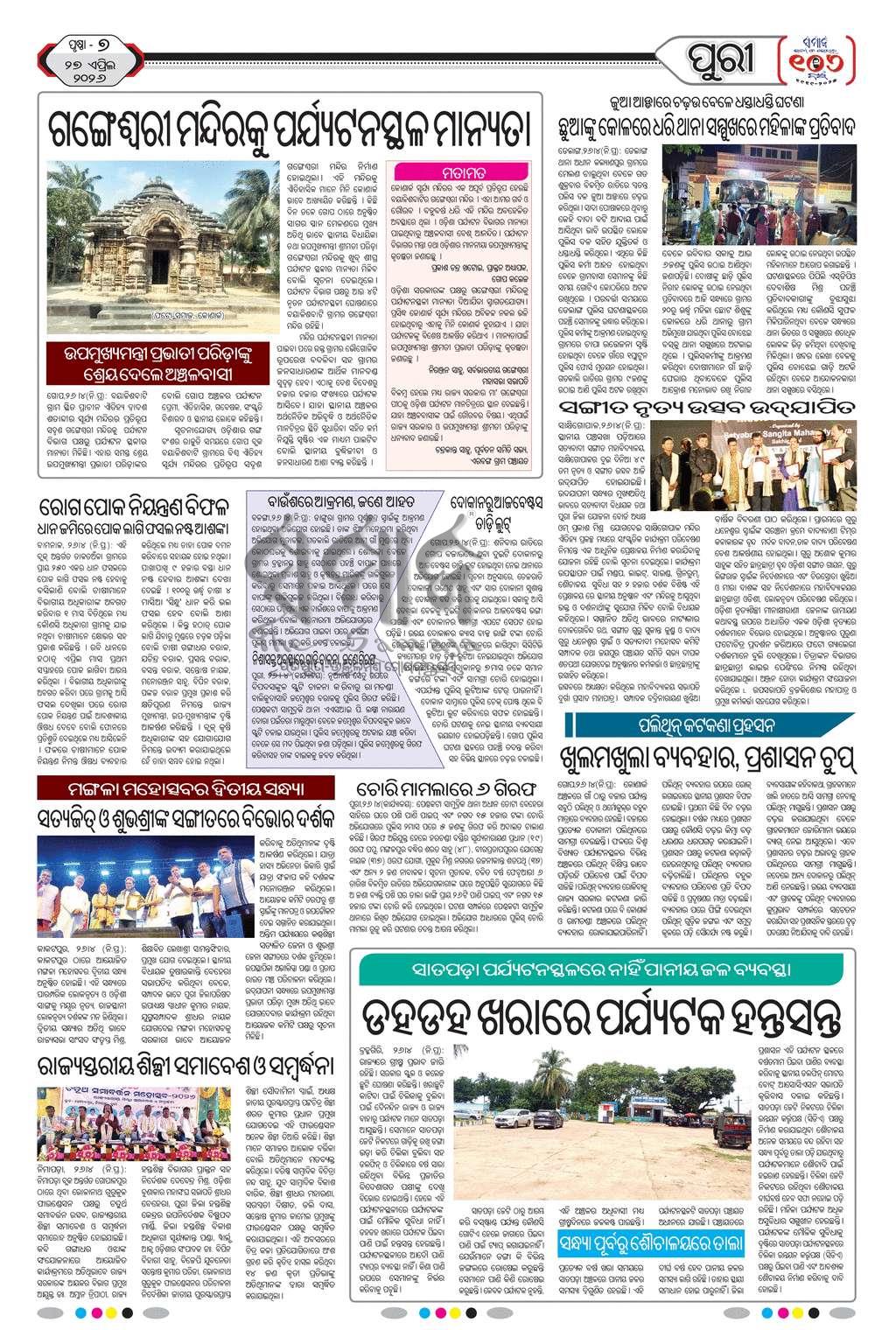 Sambad Epaper - Page 13