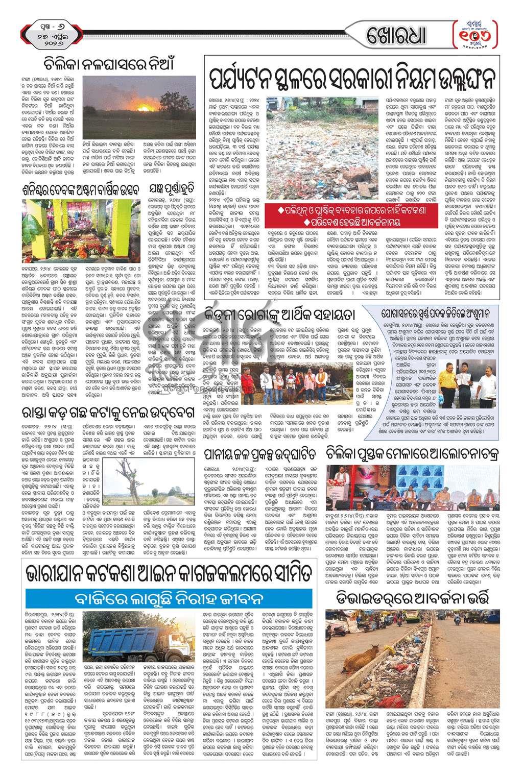 Sambad Epaper - Page 14