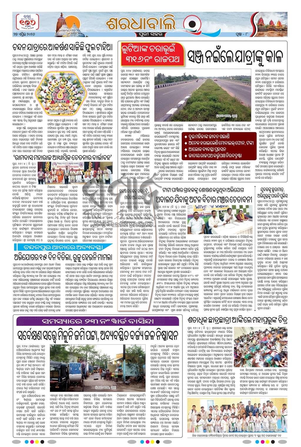 Sambad Epaper - Page 15
