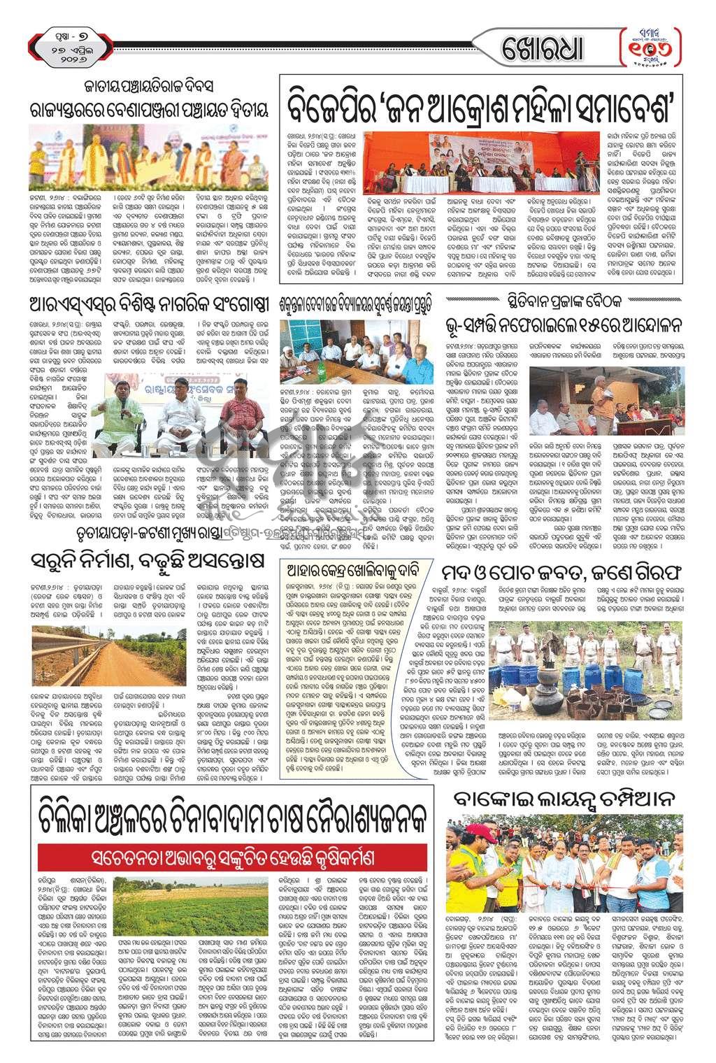 Sambad Epaper - Page 16