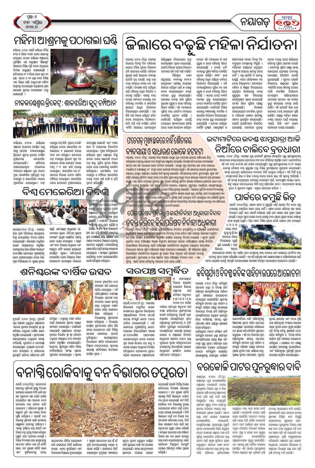 Sambad Epaper - Page 17
