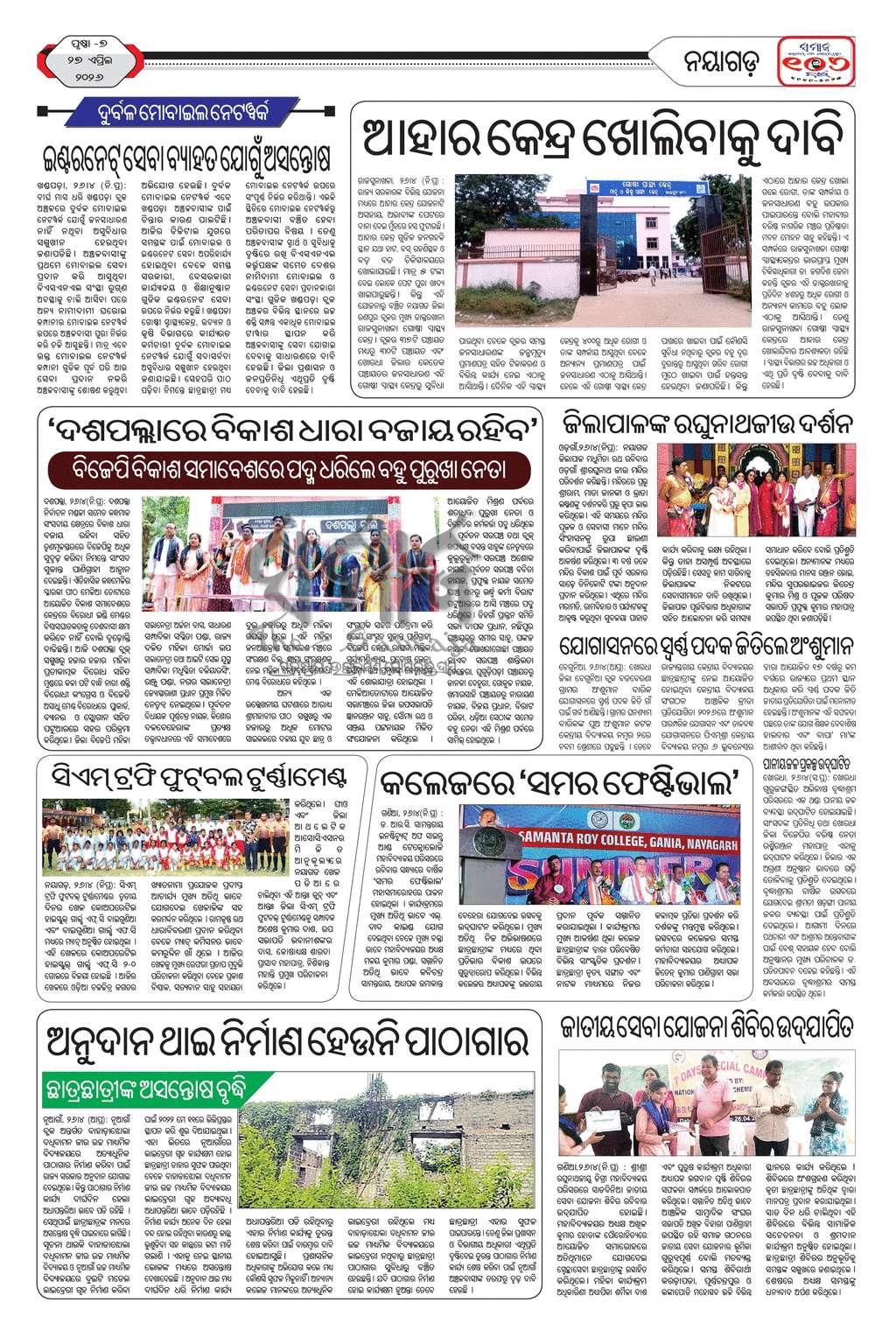 Sambad Epaper - Page 18