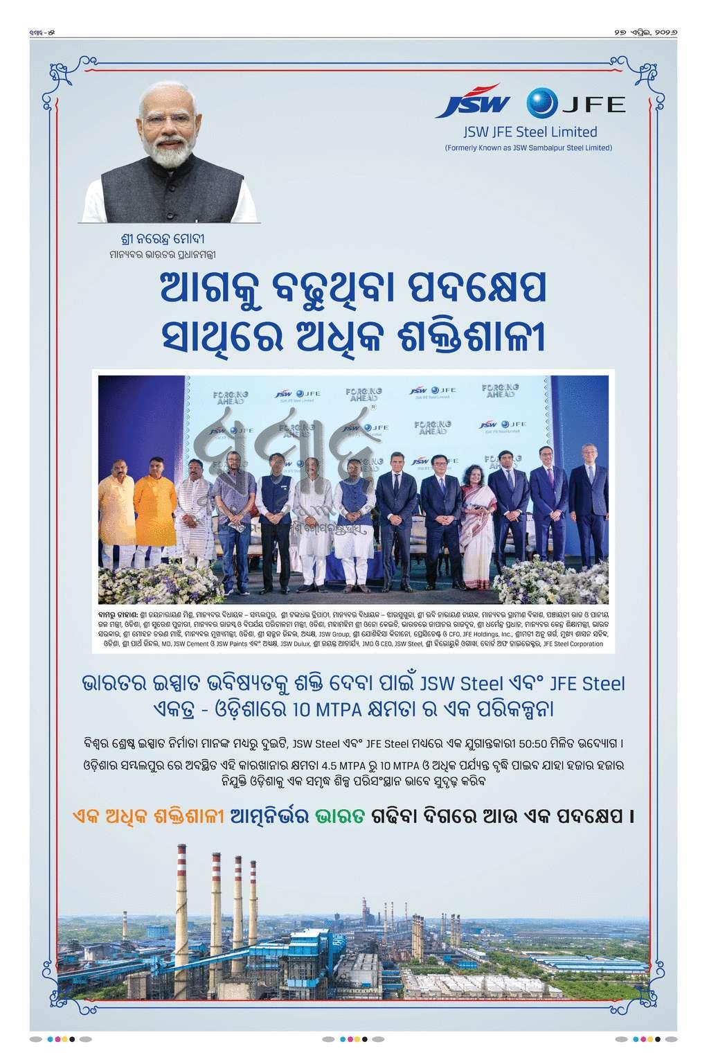 Sambad Epaper - Page 5