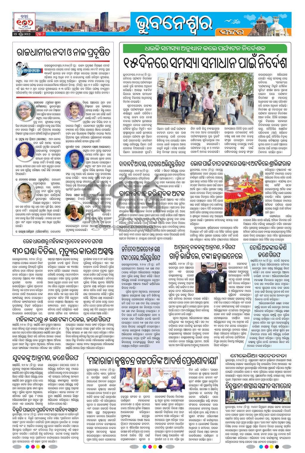 Sambad Epaper - Page 6