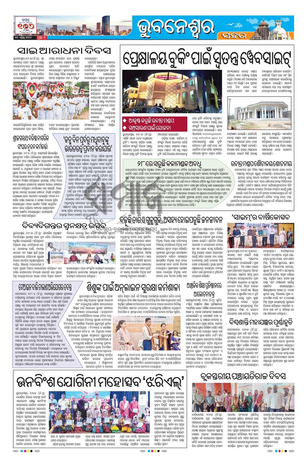 Sambad Epaper - Page 7