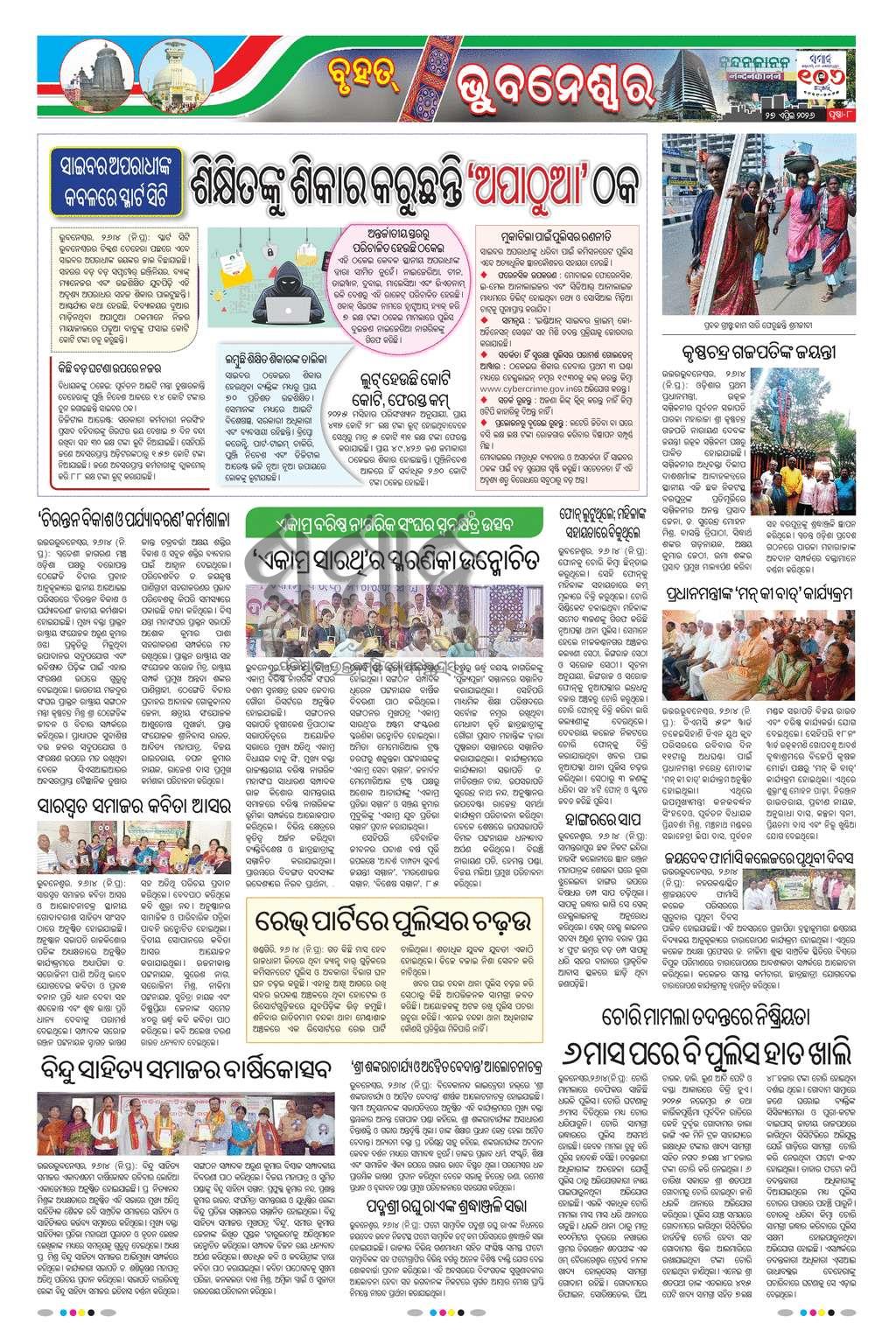 Sambad Epaper - Page 8