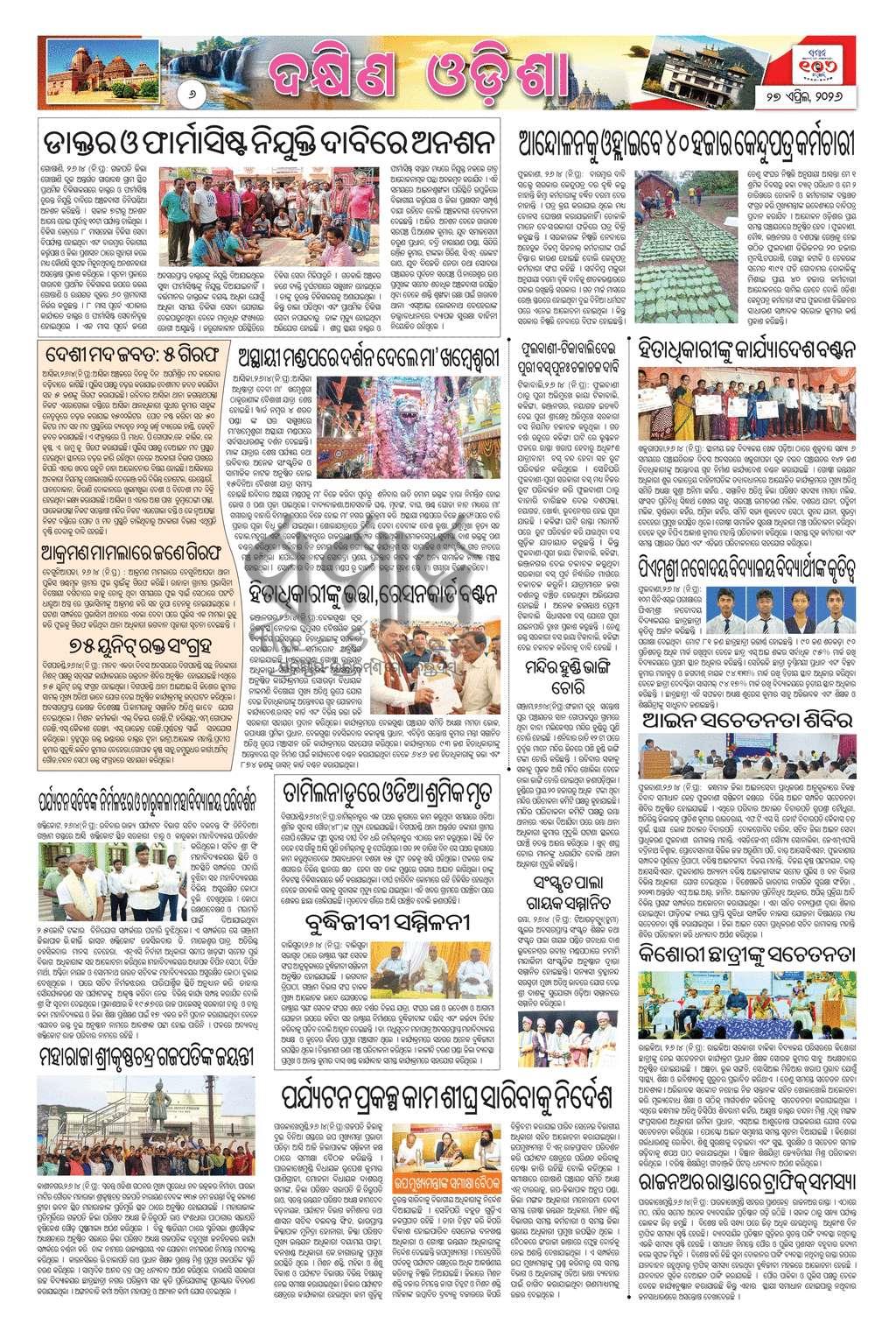 Sambad Epaper - Page 6