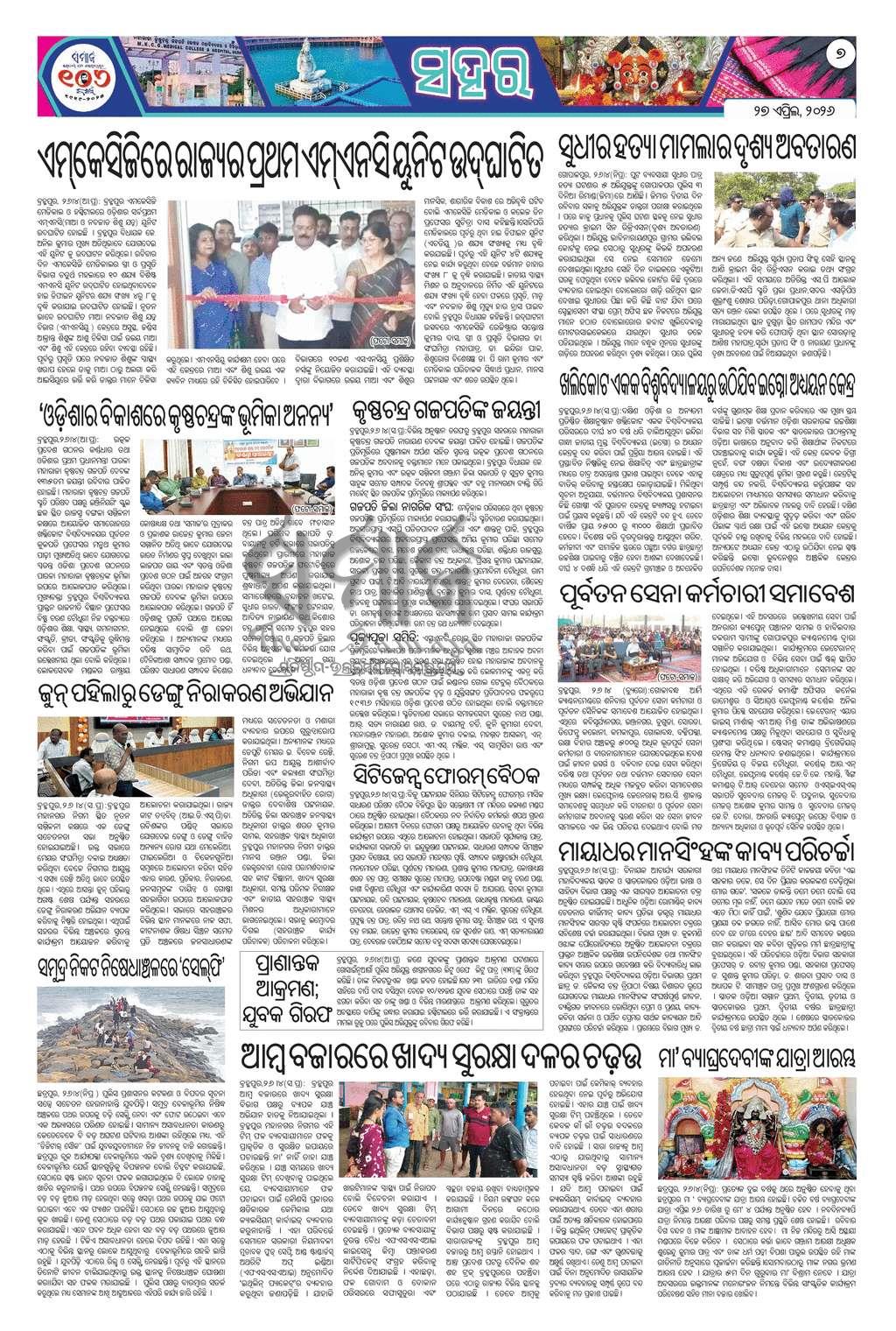 Sambad Epaper - Page 7