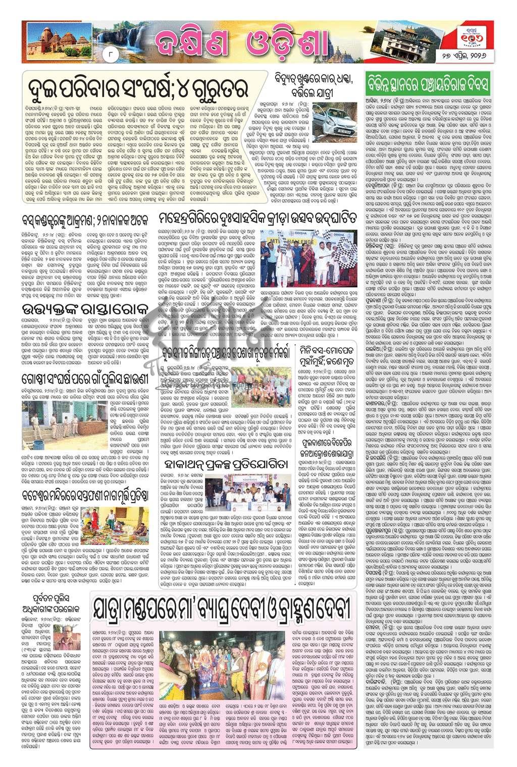 Sambad Epaper - Page 8
