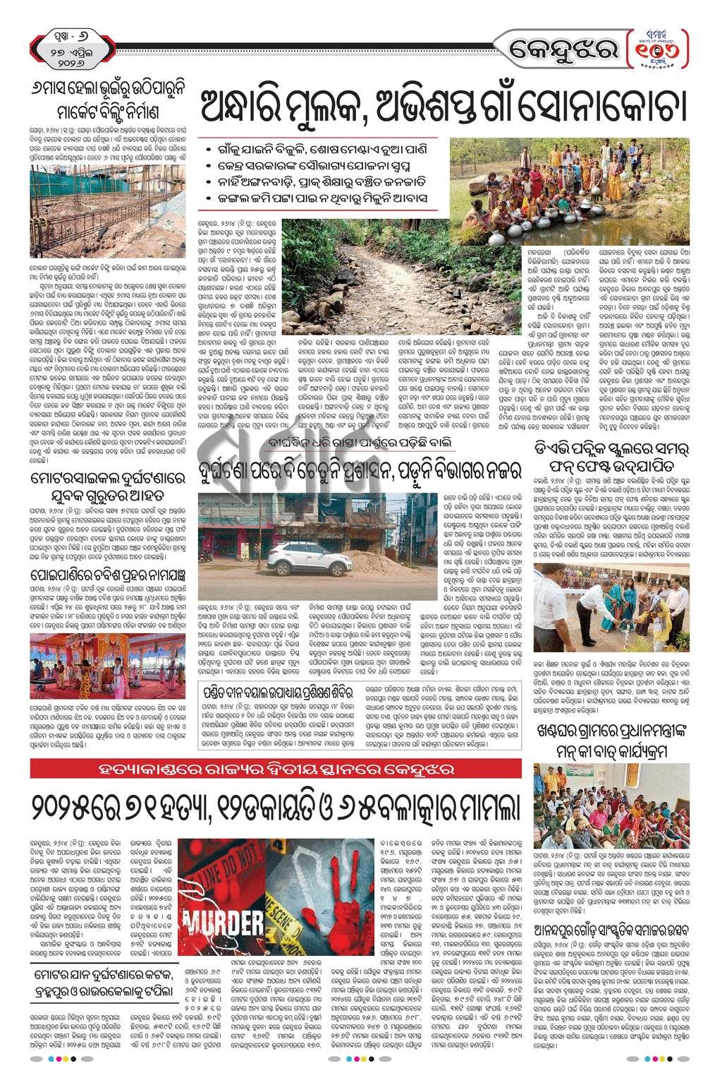 Sambad Epaper - Page 13