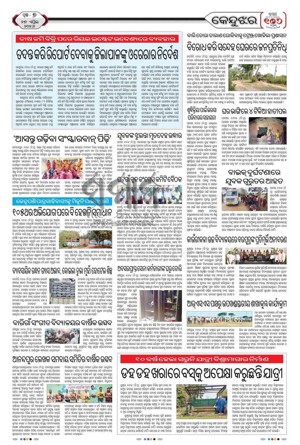 Sambad Epaper - Page 14
