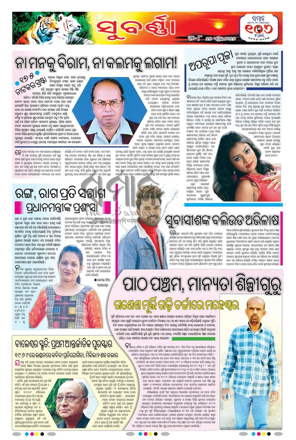 Sambad Epaper - Page 15