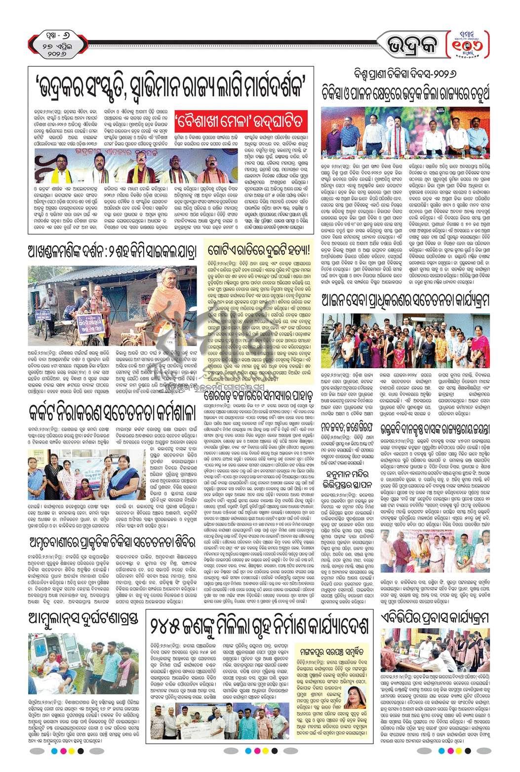Sambad Epaper - Page 16