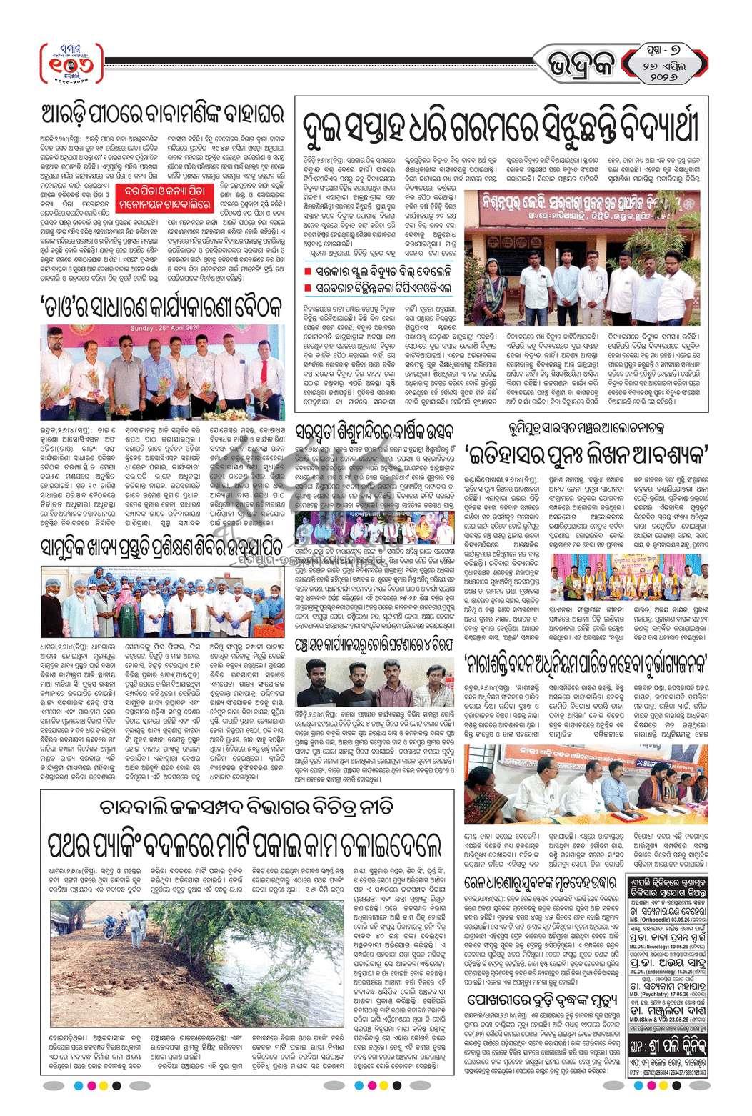 Sambad Epaper - Page 17