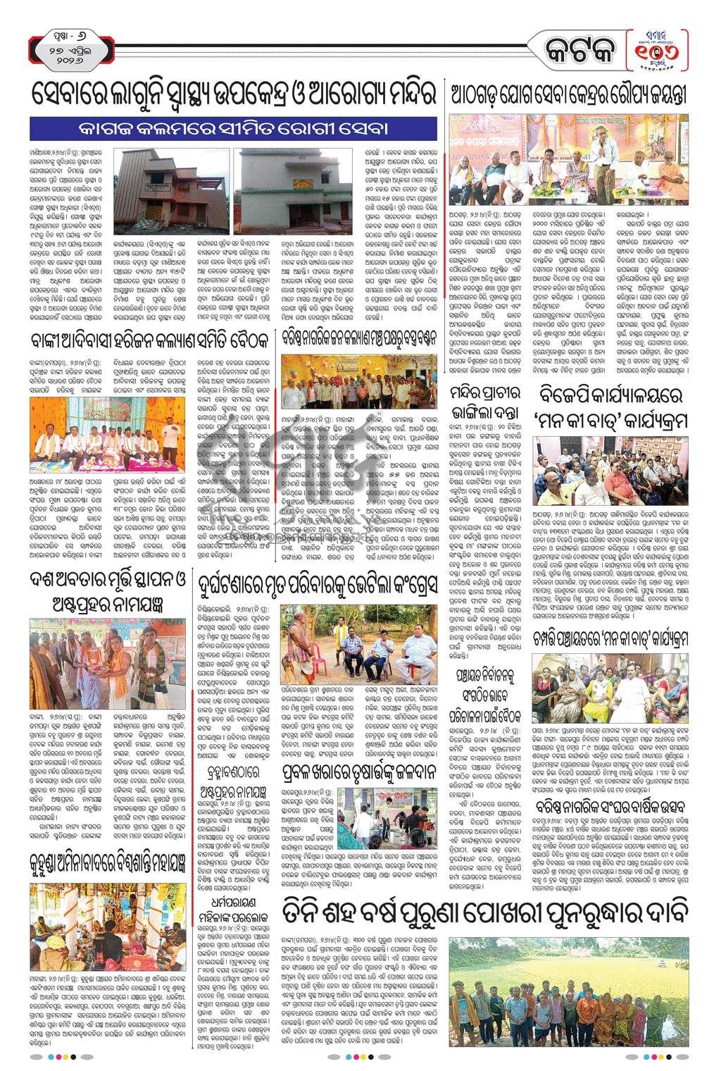 Sambad Epaper - Page 18