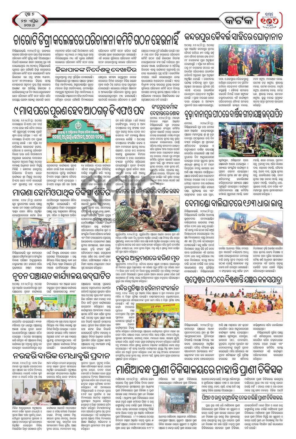 Sambad Epaper - Page 19