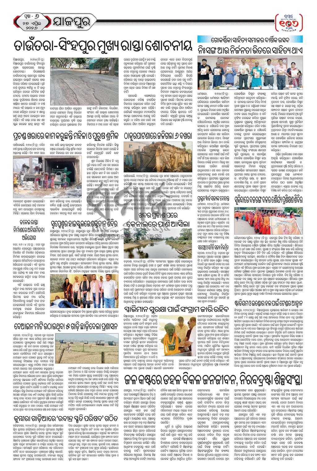 Sambad Epaper - Page 20