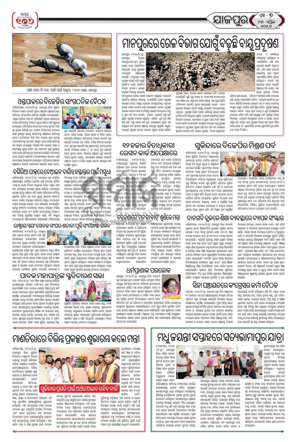 Sambad Epaper - Page 21