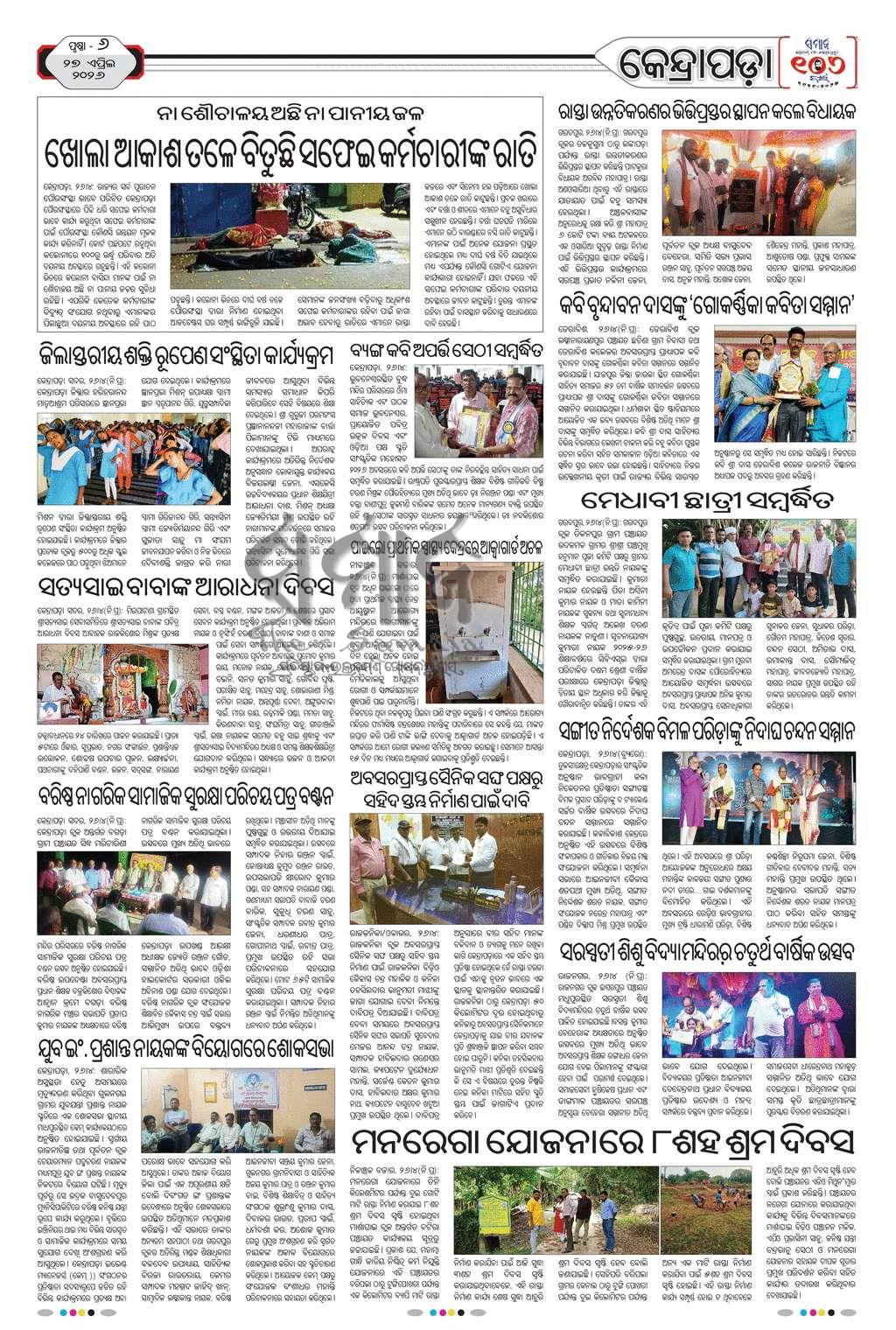 Sambad Epaper - Page 22
