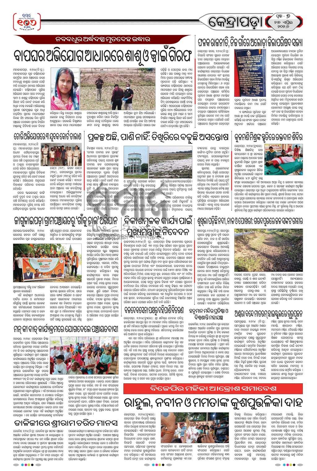Sambad Epaper - Page 23