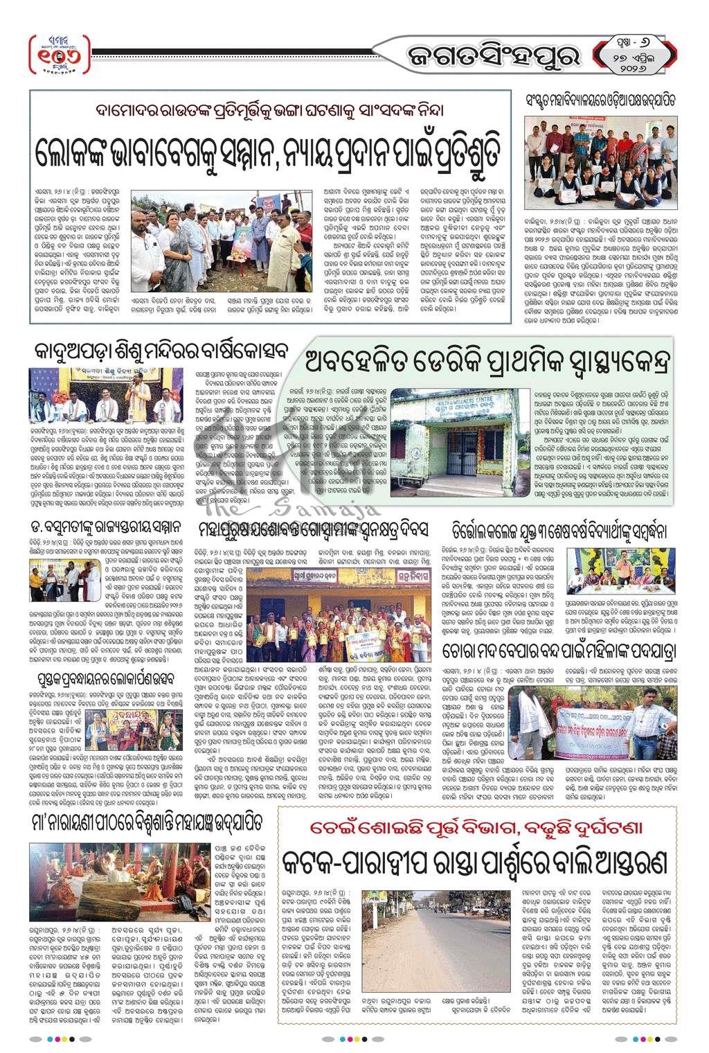 Sambad Epaper - Page 24