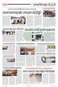 Sambad Epaper - Page 24