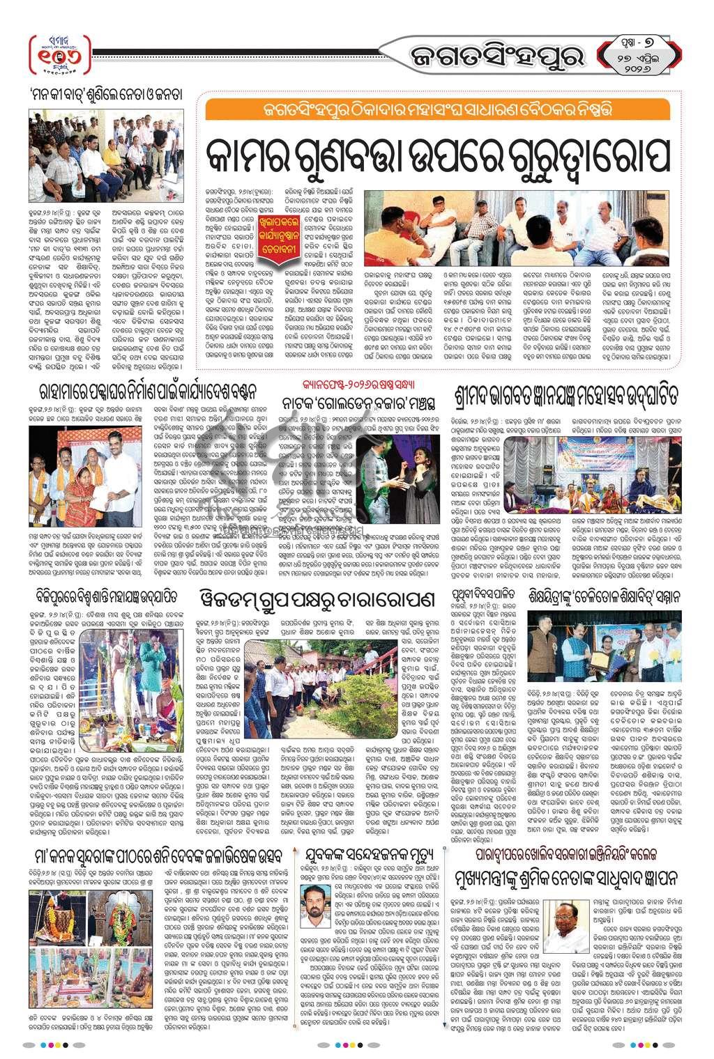 Sambad Epaper - Page 25