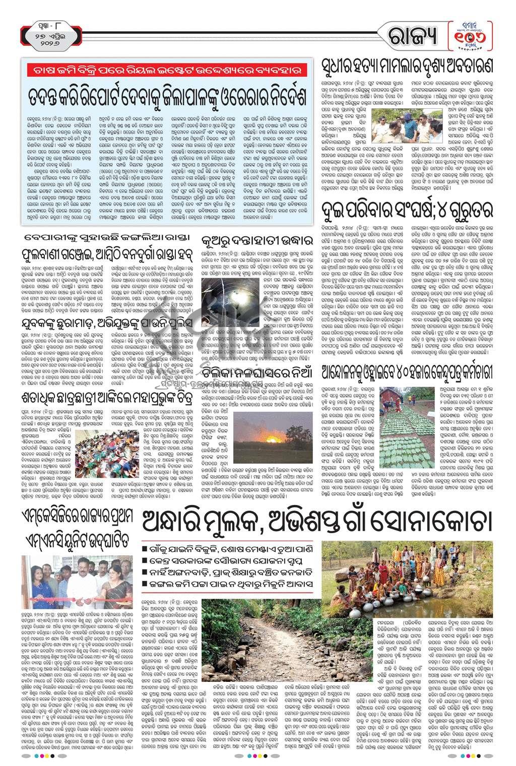 Sambad Epaper - Page 26