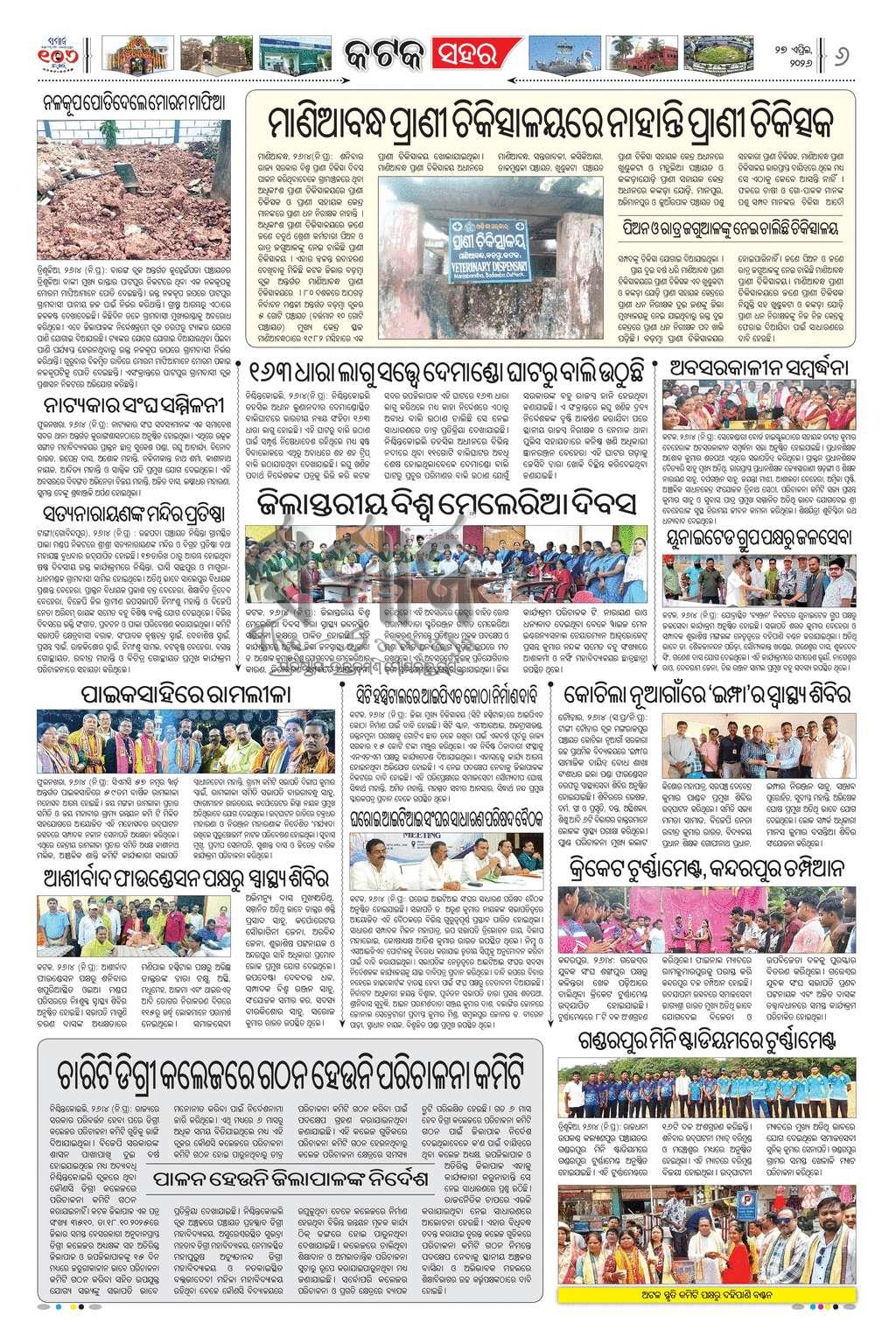 Sambad Epaper - Page 6