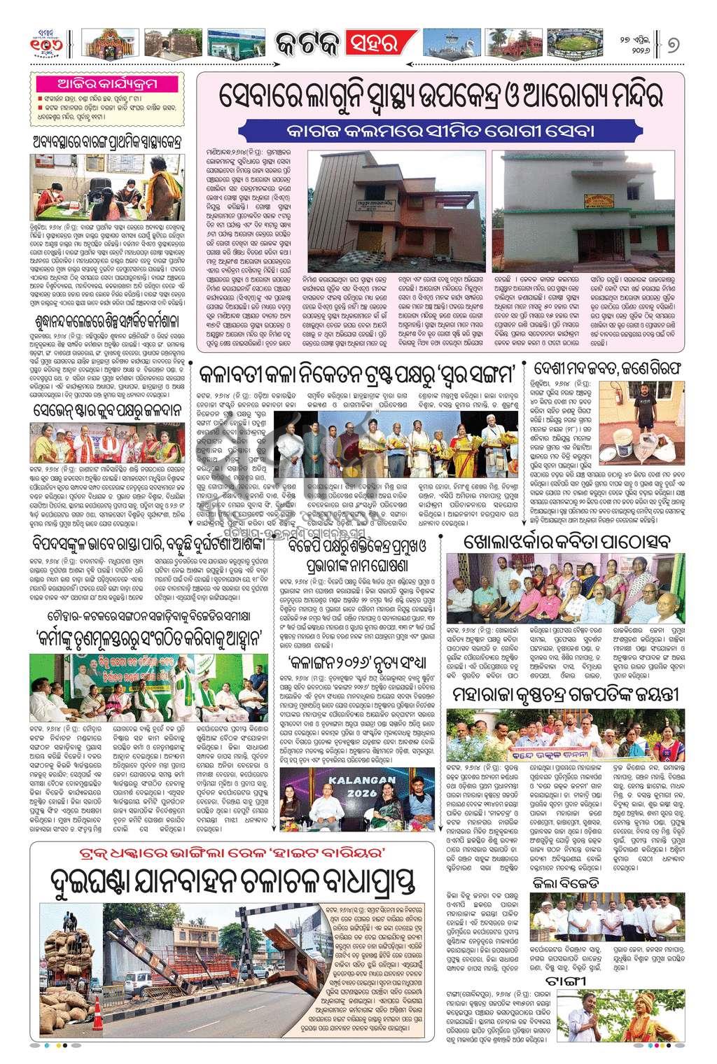 Sambad Epaper - Page 7