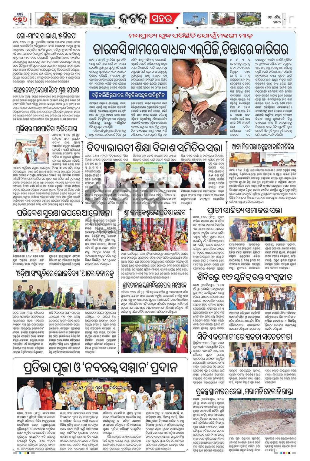 Sambad Epaper - Page 8