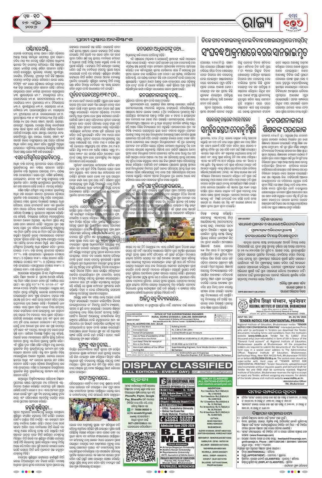 Sambad Epaper - Page 10