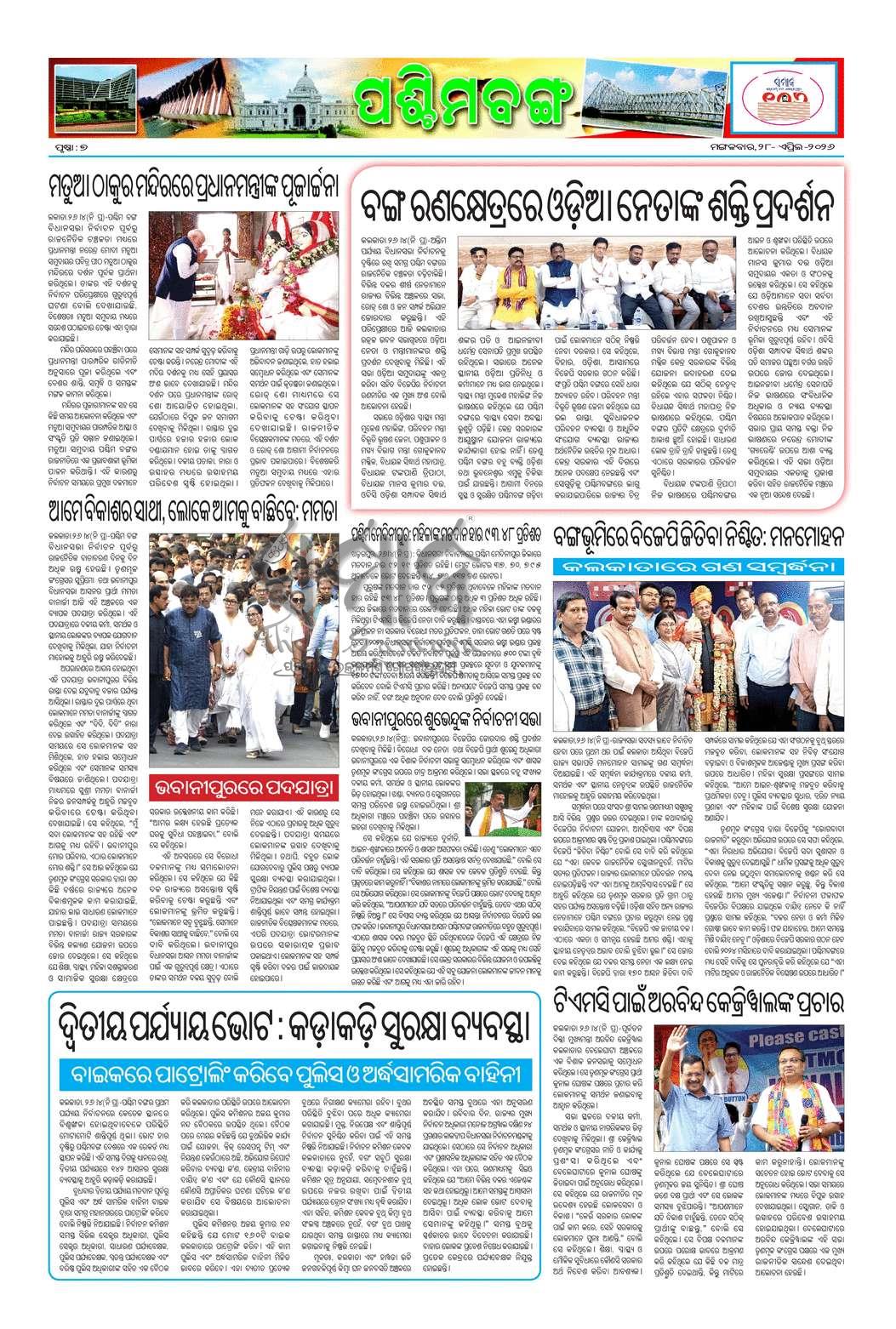 Sambad Epaper - Page 7