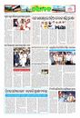 Sambad Epaper - Page 7