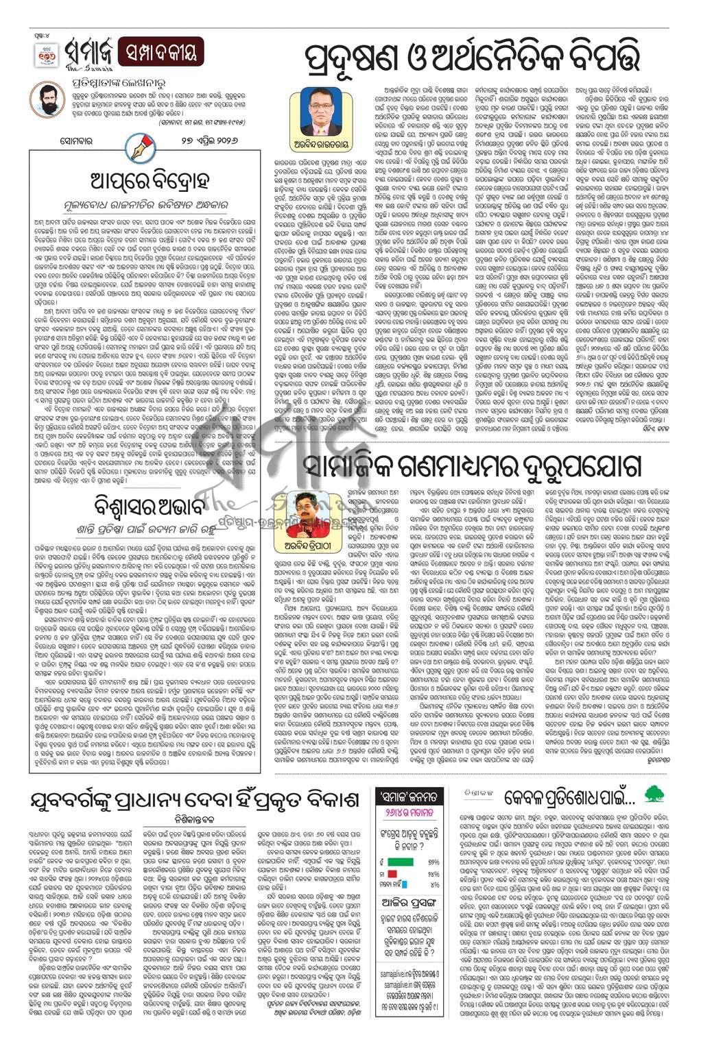Sambad Epaper - Page 4