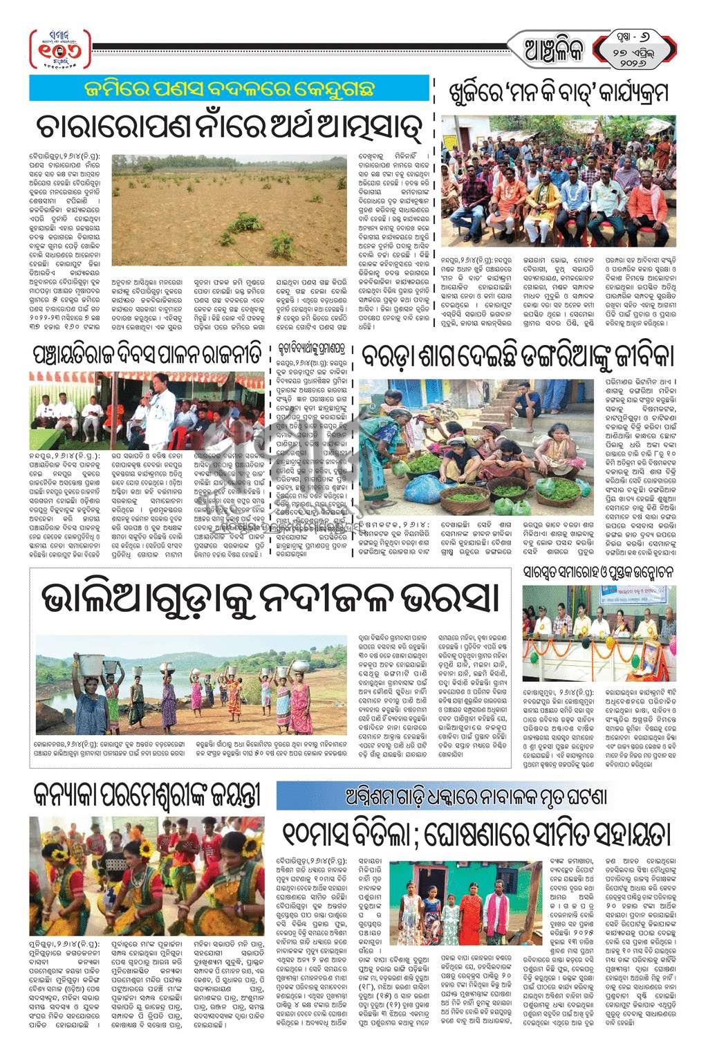 Sambad Epaper - Page 6