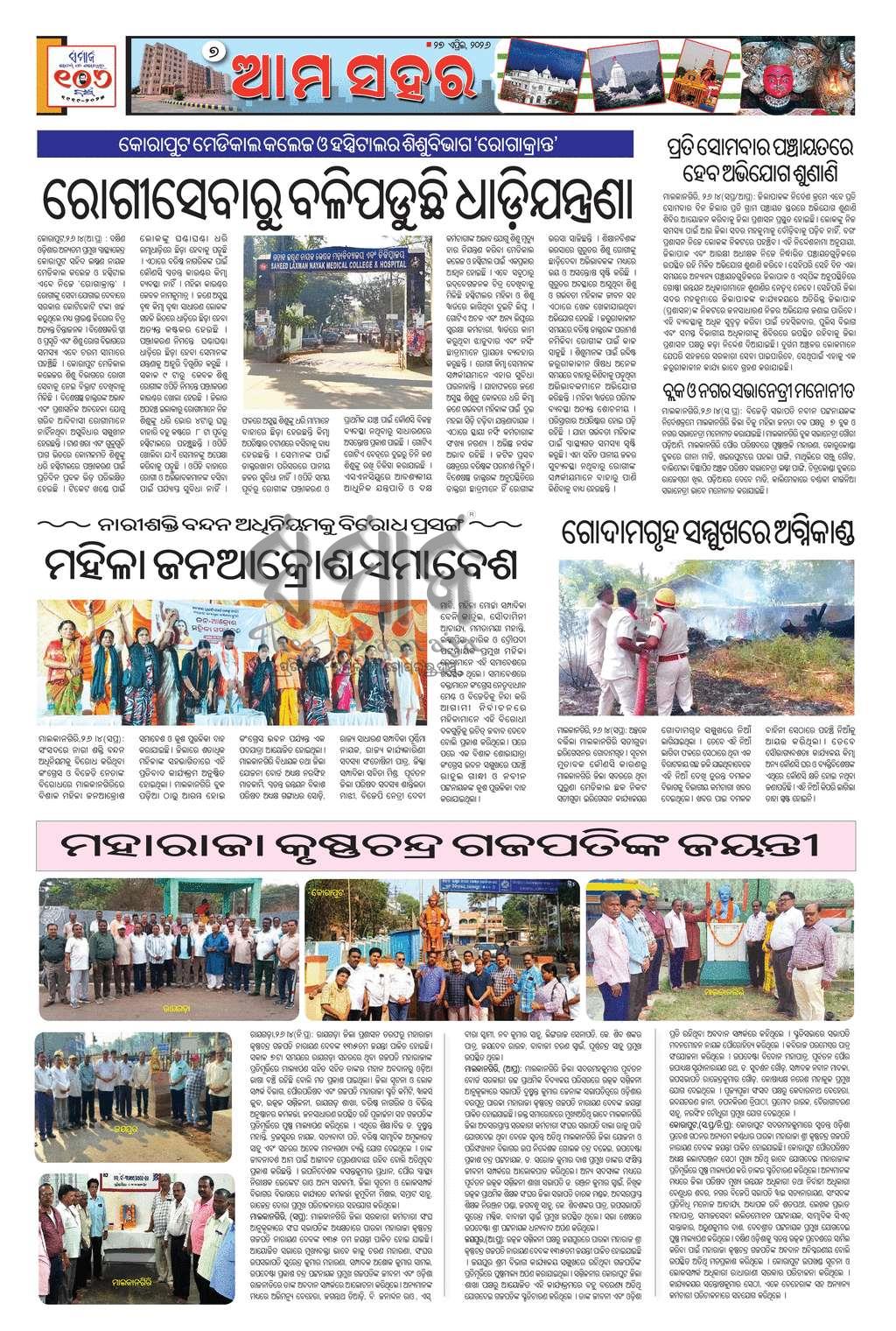 Sambad Epaper - Page 7