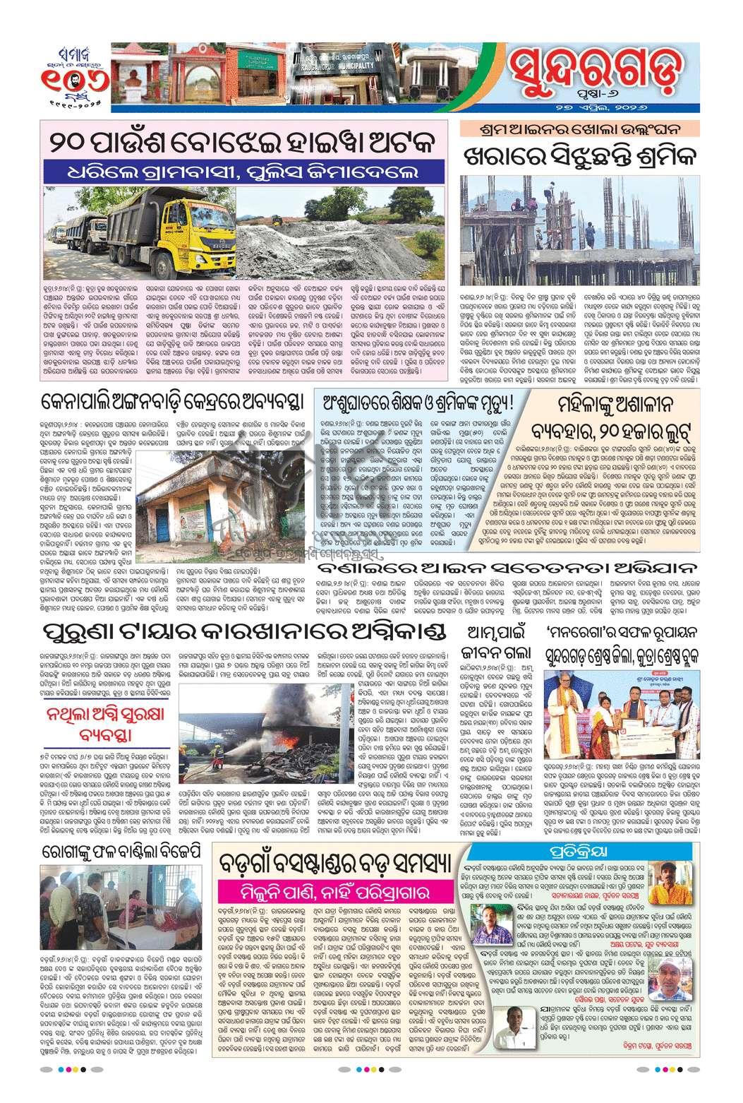 Sambad Epaper - Page 6