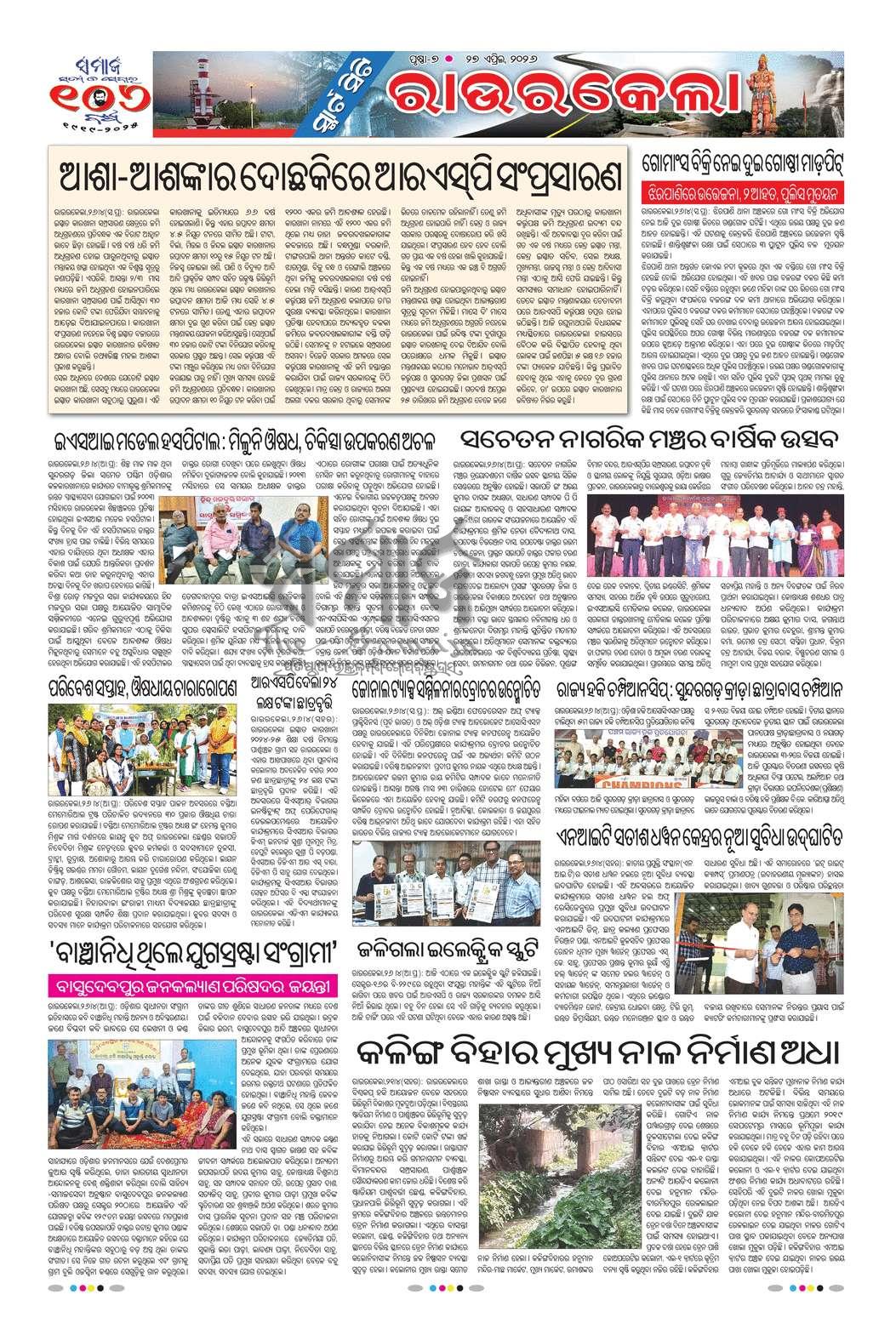 Sambad Epaper - Page 7