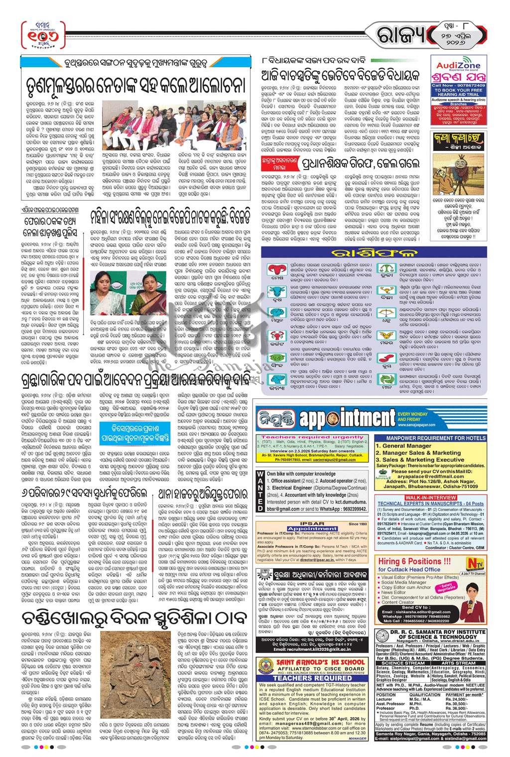 Sambad Epaper - Page 8