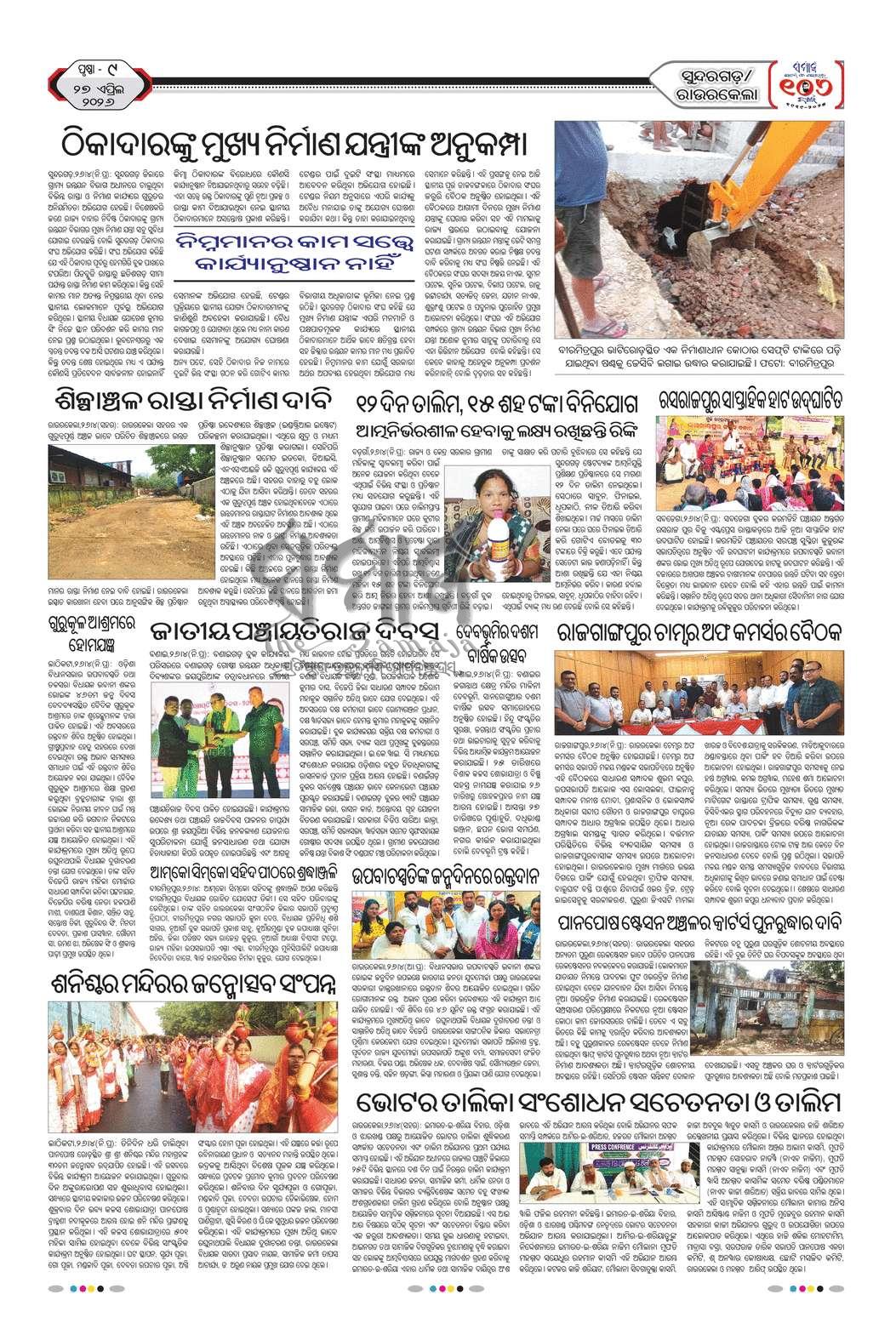 Sambad Epaper - Page 9