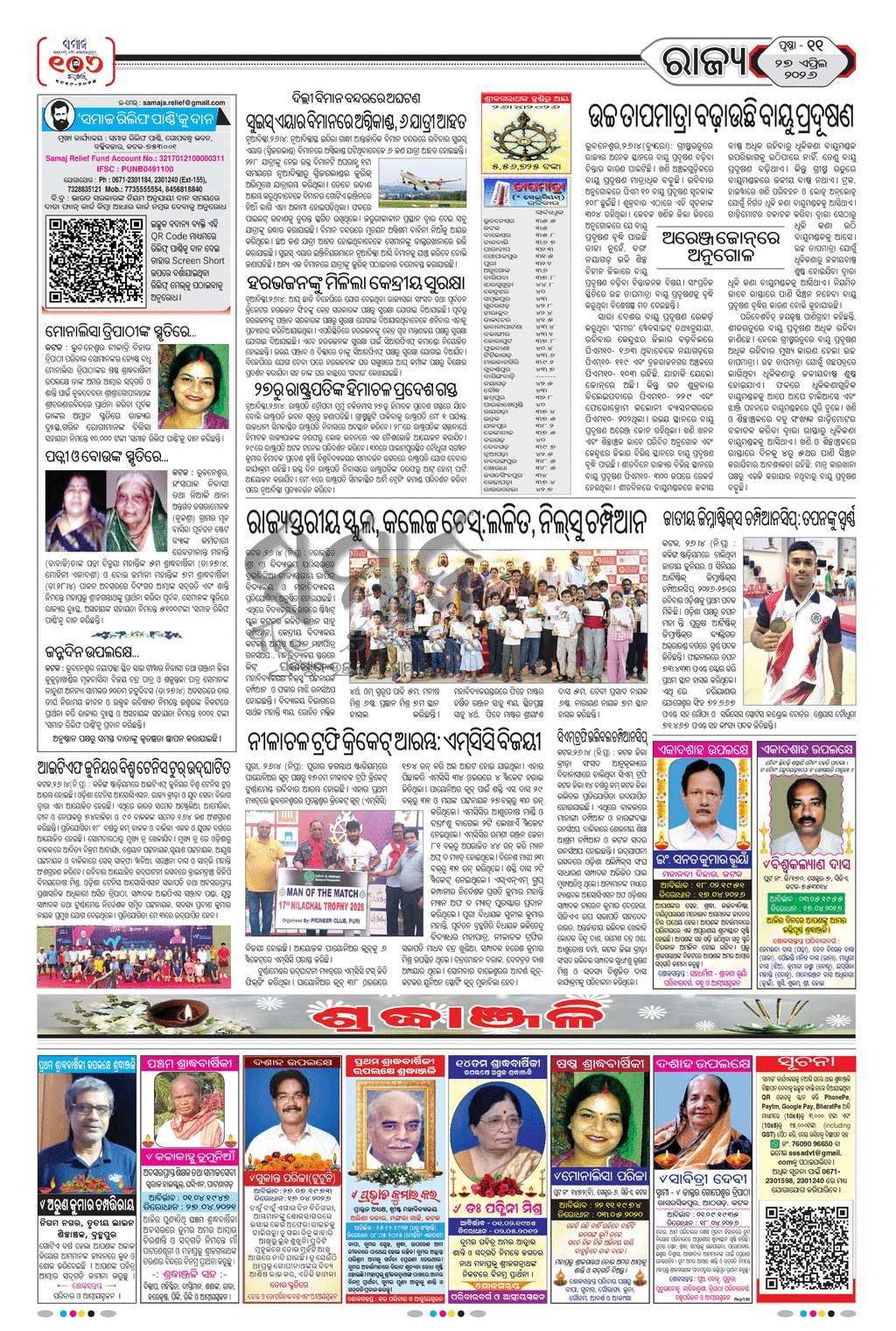 Sambad Epaper - Page 11