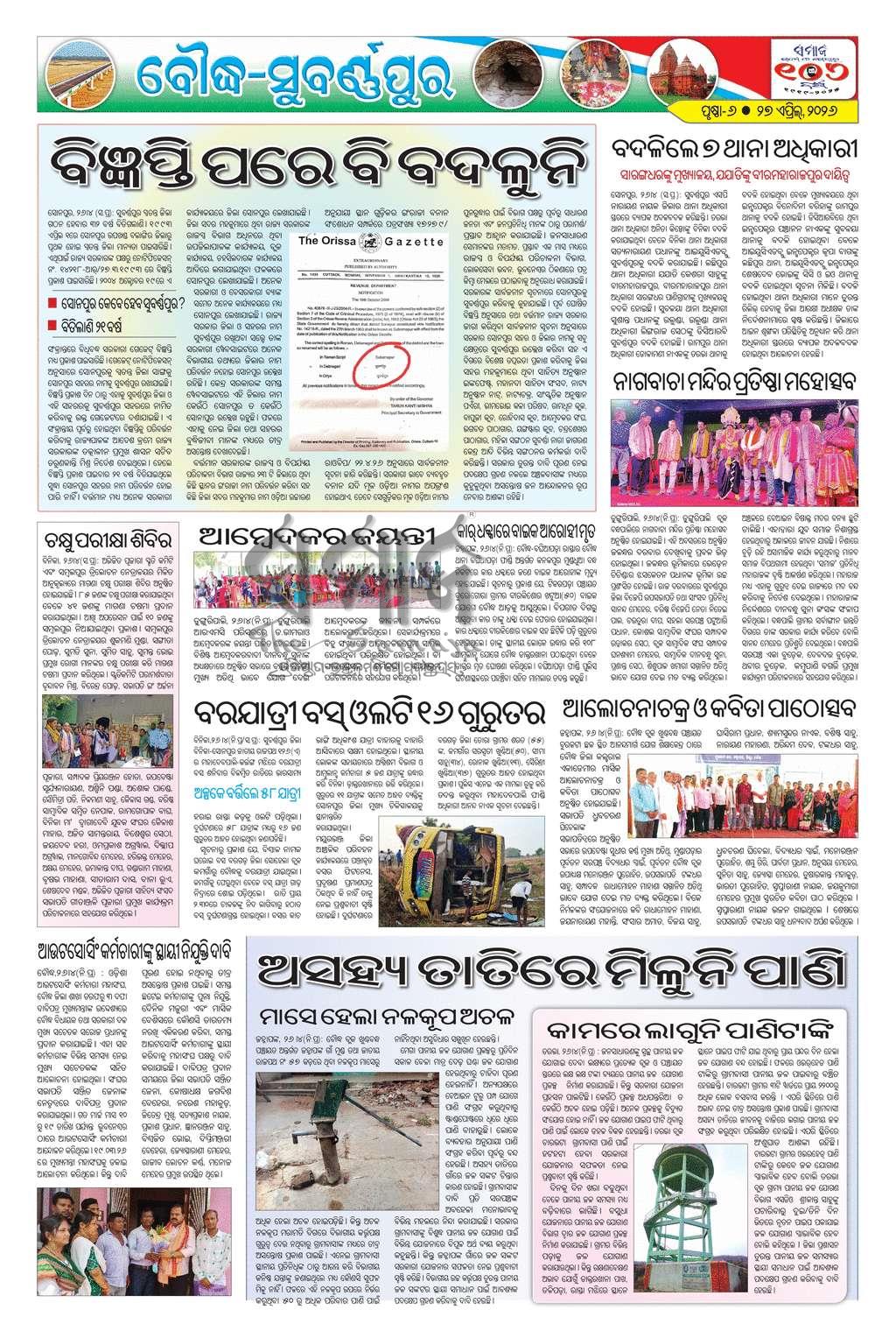 Sambad Epaper - Page 13